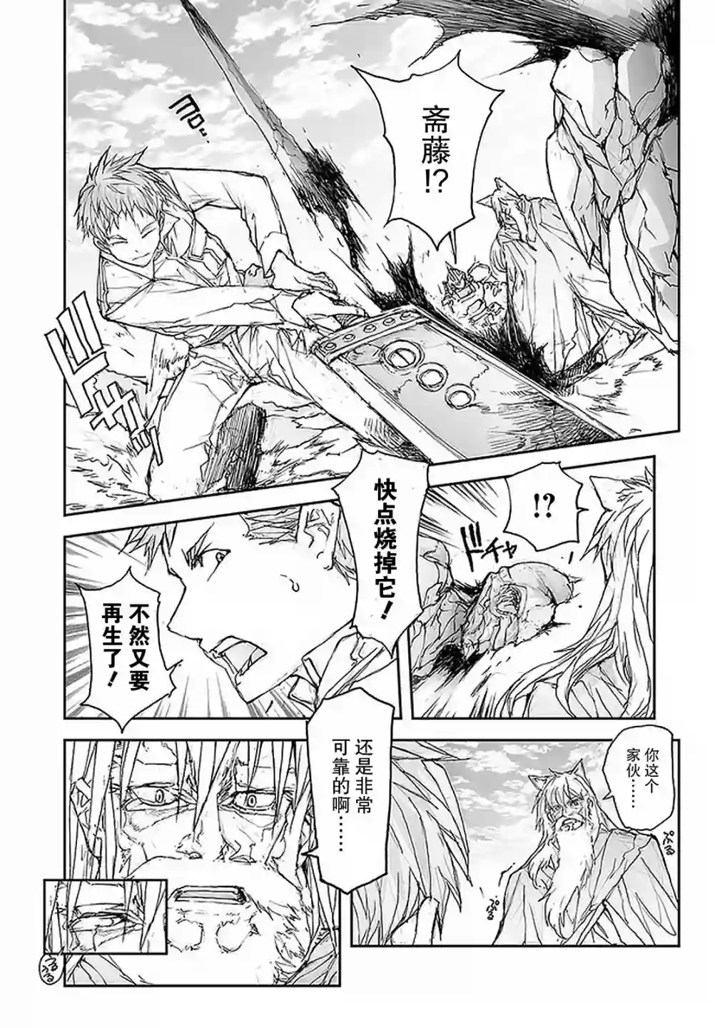 万事屋斋藤到异世界第92话