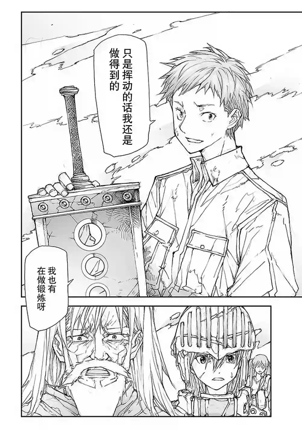 万事屋斋藤到异世界第93话