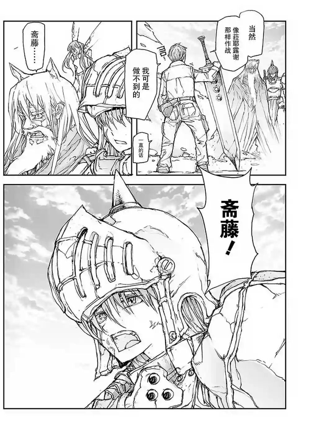 万事屋斋藤到异世界第93话