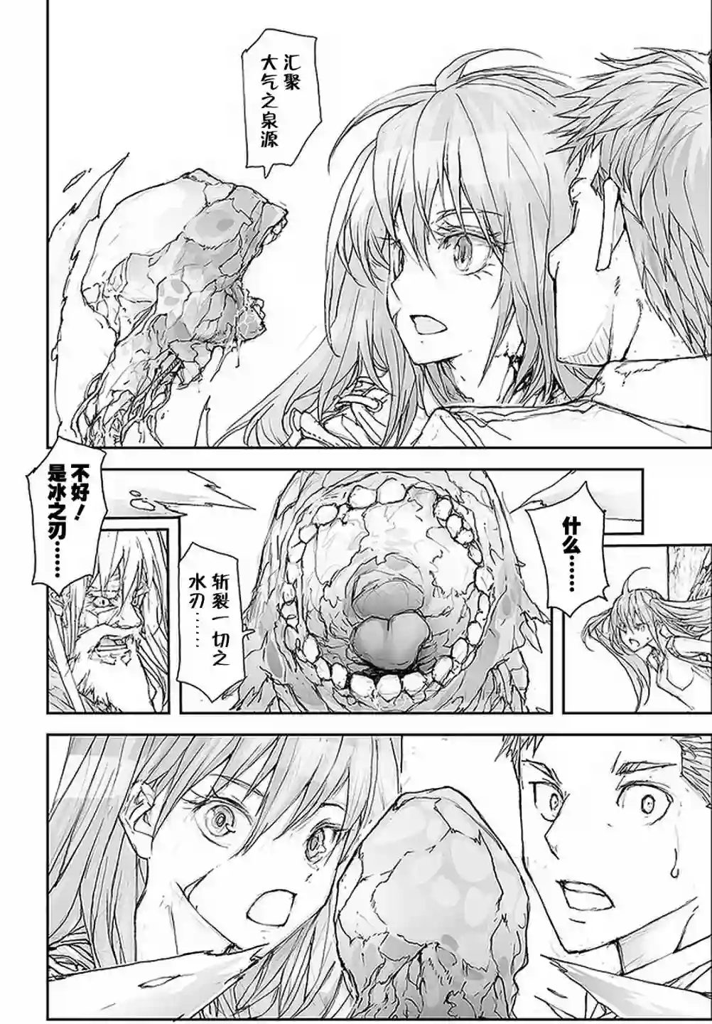 万事屋斋藤到异世界第93话