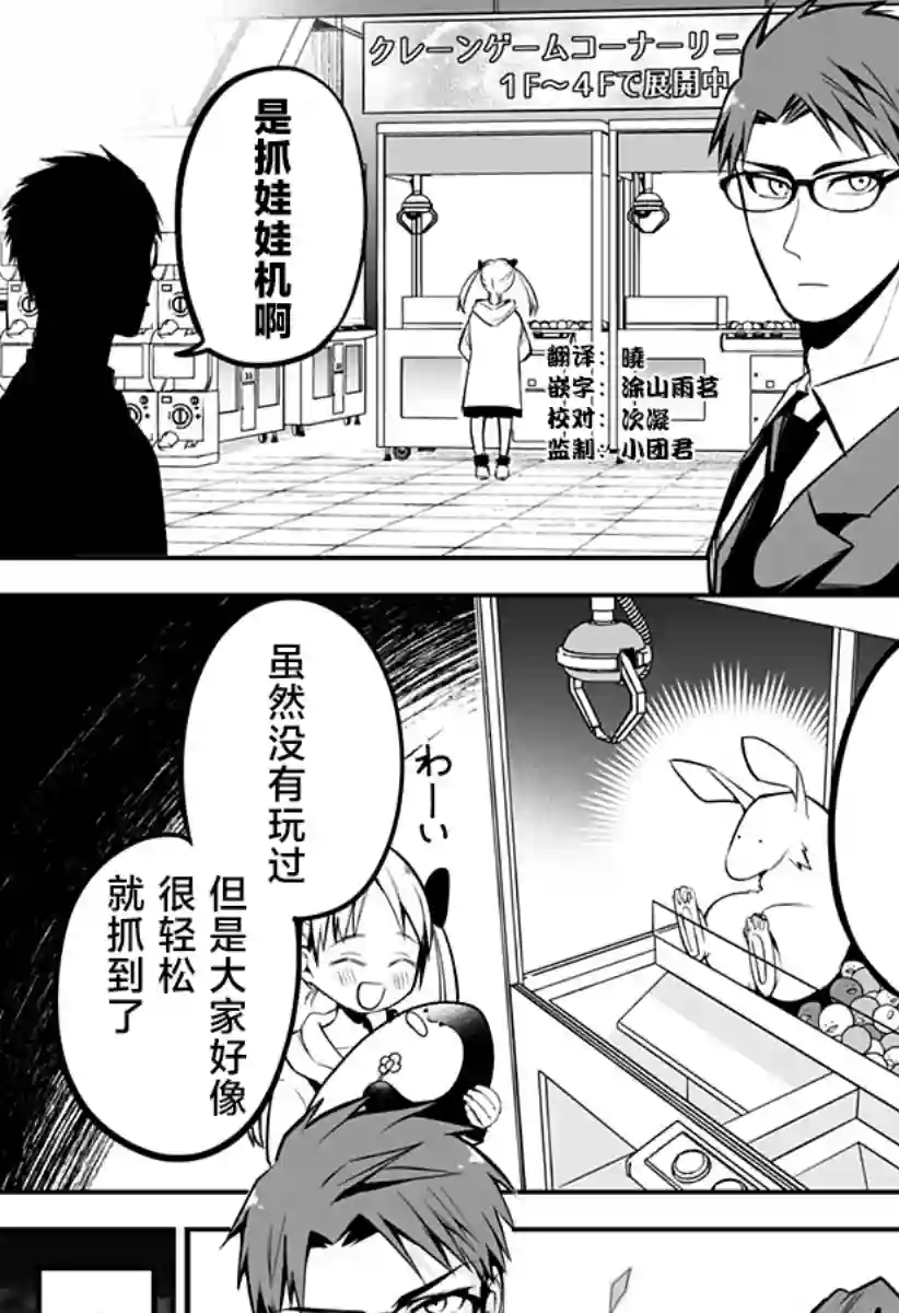 正经魅魔柊小姐第22话