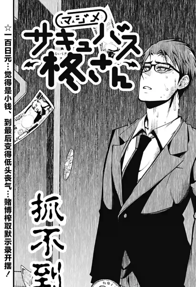 正经魅魔柊小姐第22话