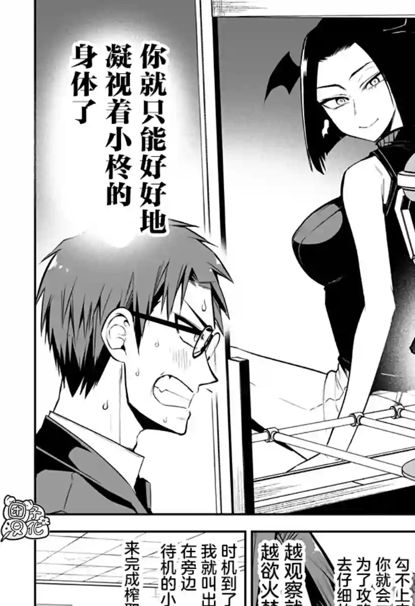 正经魅魔柊小姐第22话