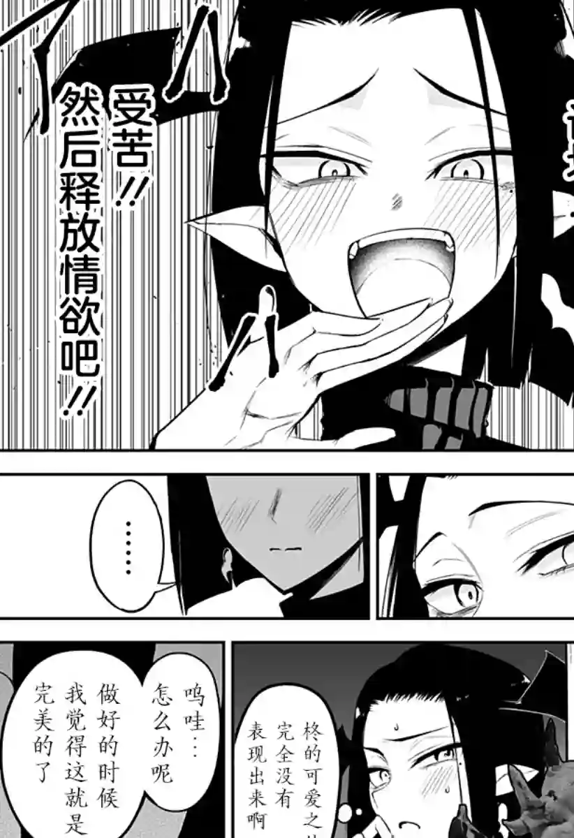 正经魅魔柊小姐第22话