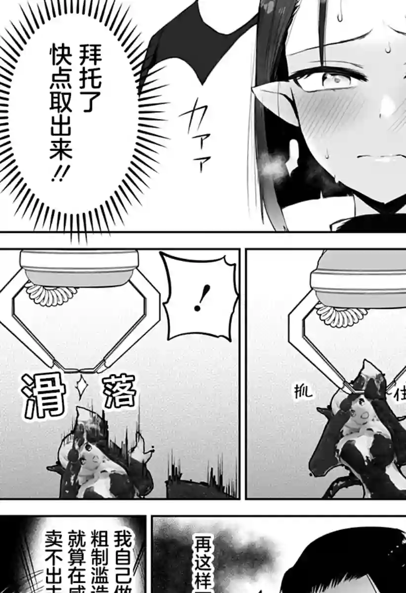 正经魅魔柊小姐第22话