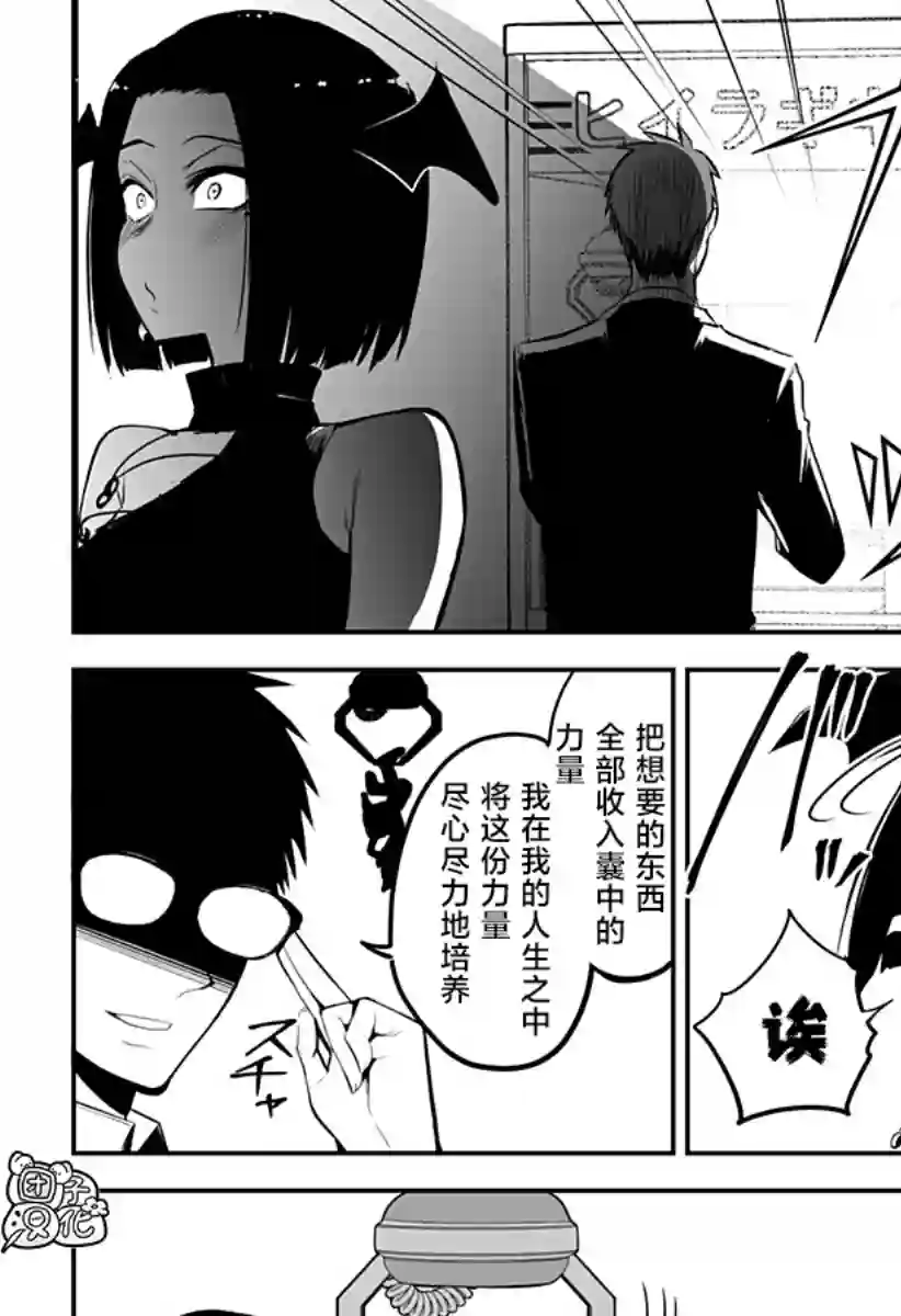 正经魅魔柊小姐第22话