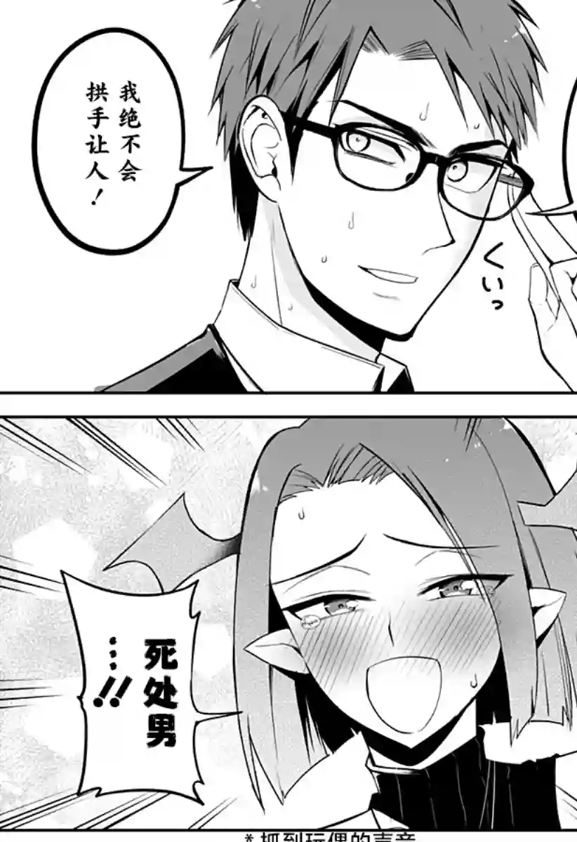 正经魅魔柊小姐第22话