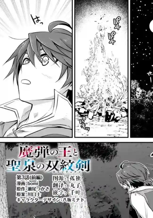 魔弹之王与圣泉的双纹剑第3.1话