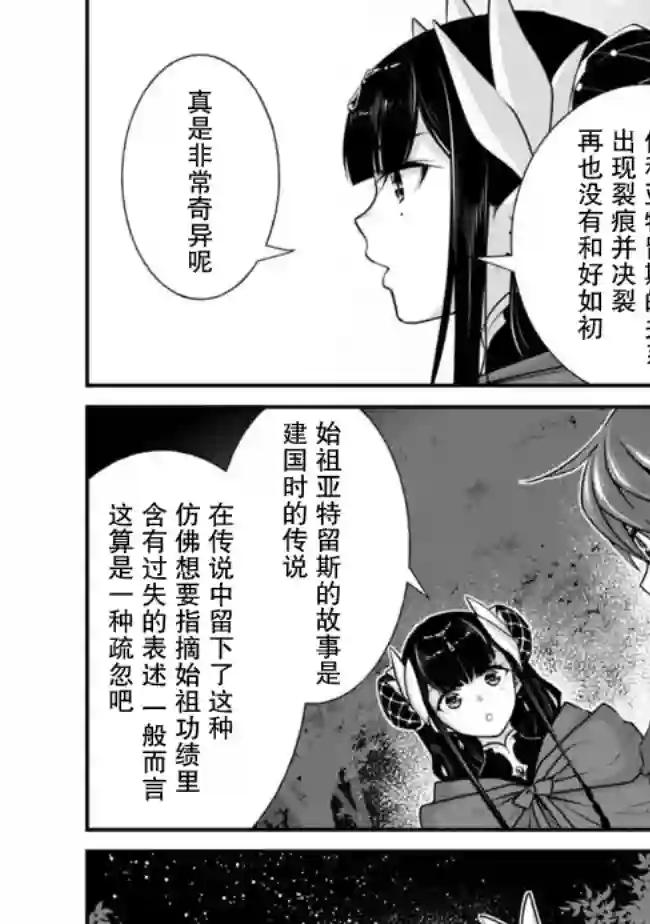 魔弹之王与圣泉的双纹剑第3.1话