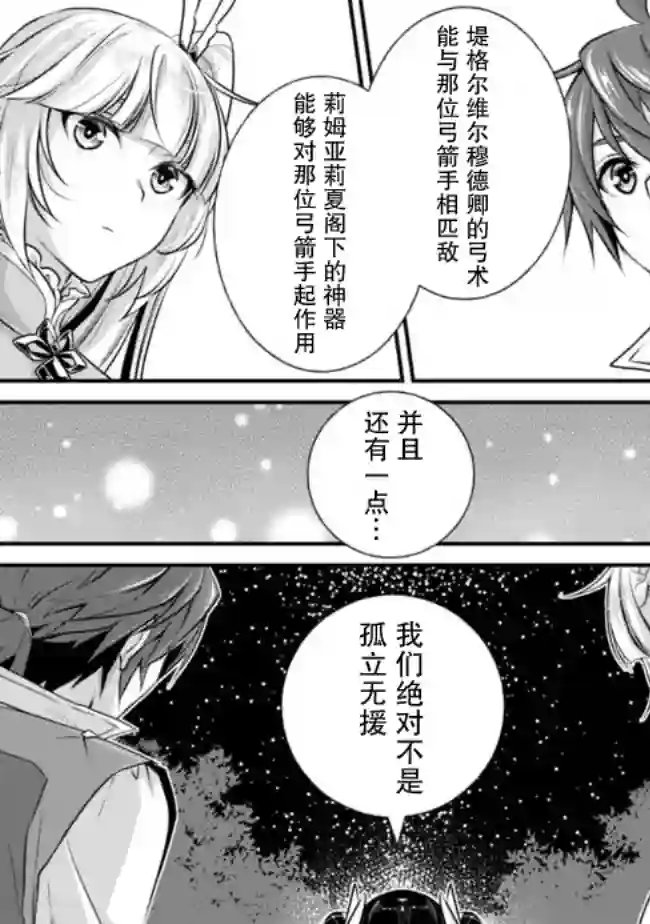 魔弹之王与圣泉的双纹剑第3.1话