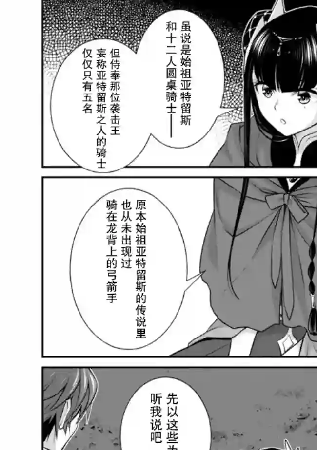 魔弹之王与圣泉的双纹剑第3.1话