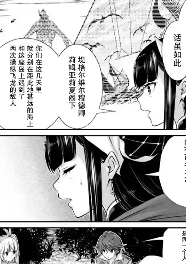 魔弹之王与圣泉的双纹剑第3.1话