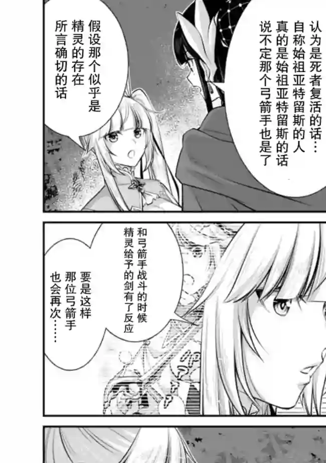 魔弹之王与圣泉的双纹剑第3.1话