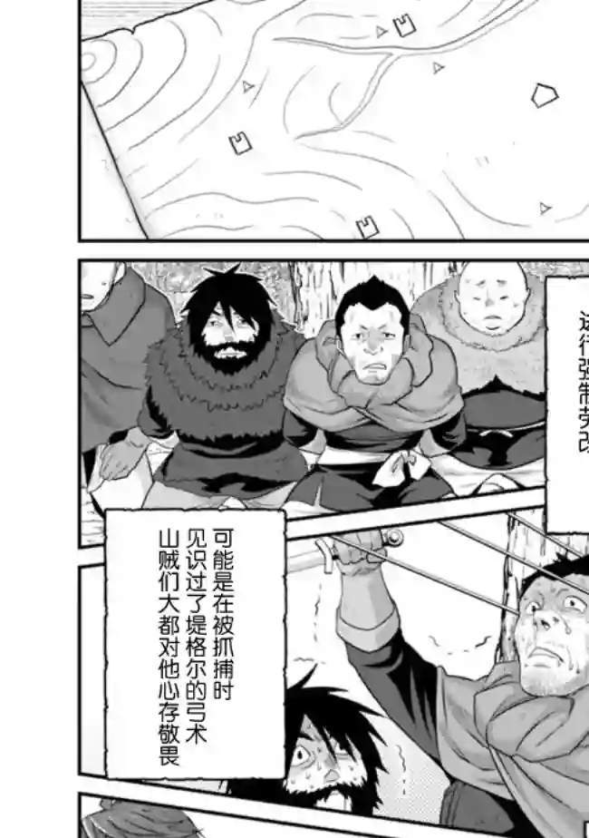 魔弹之王与圣泉的双纹剑第3.2话