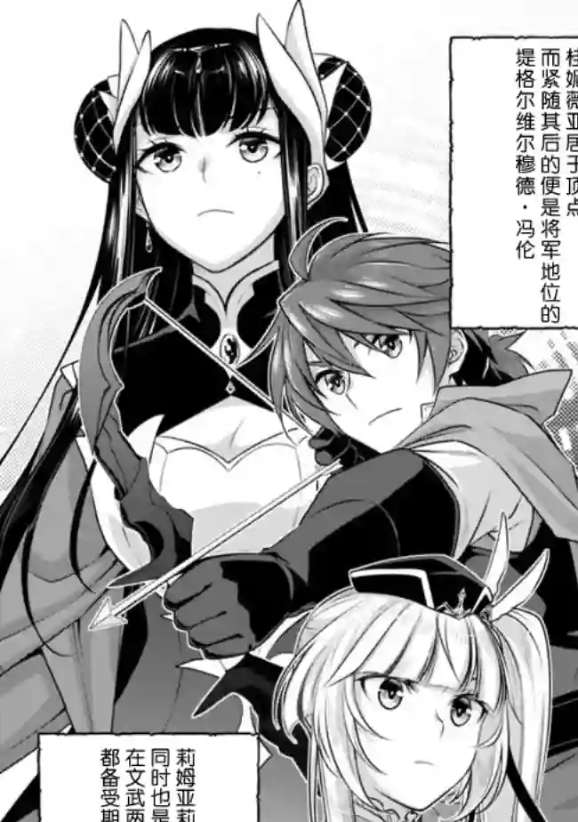 魔弹之王与圣泉的双纹剑第3.2话