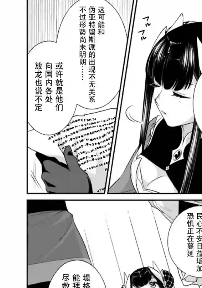 魔弹之王与圣泉的双纹剑第3.2话