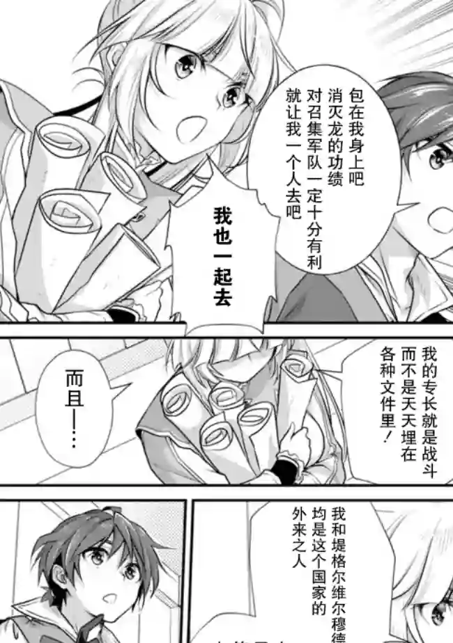 魔弹之王与圣泉的双纹剑第3.2话