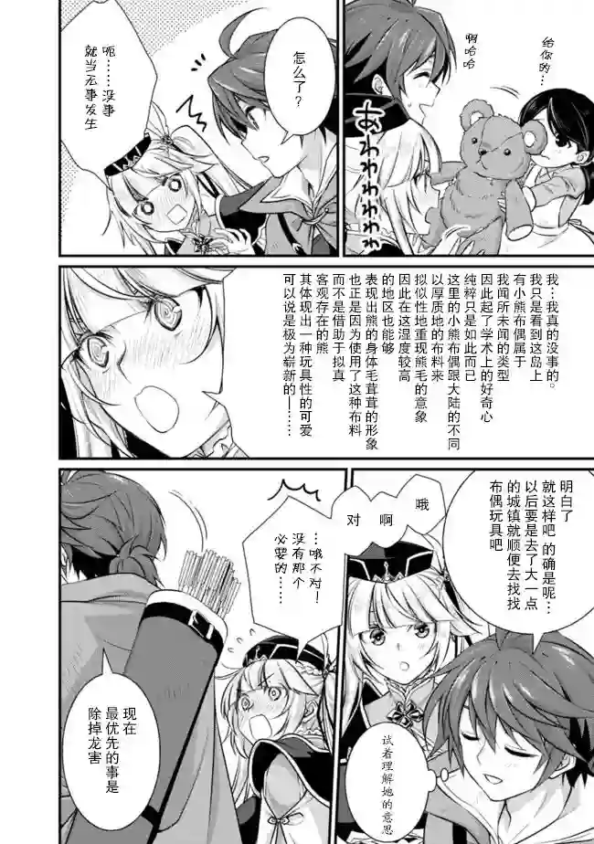 魔弹之王与圣泉的双纹剑第4.1话