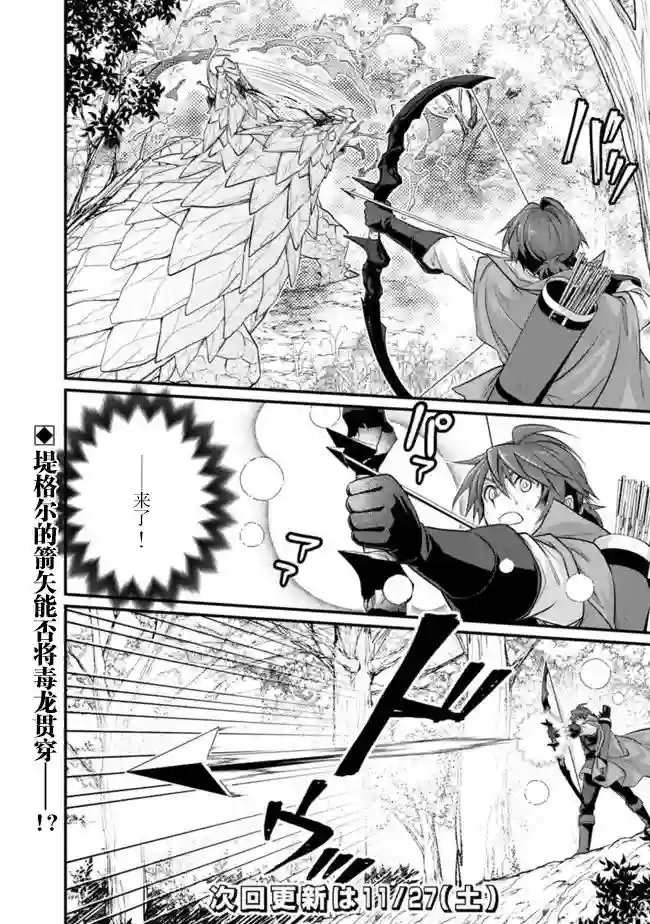 魔弹之王与圣泉的双纹剑第4.1话