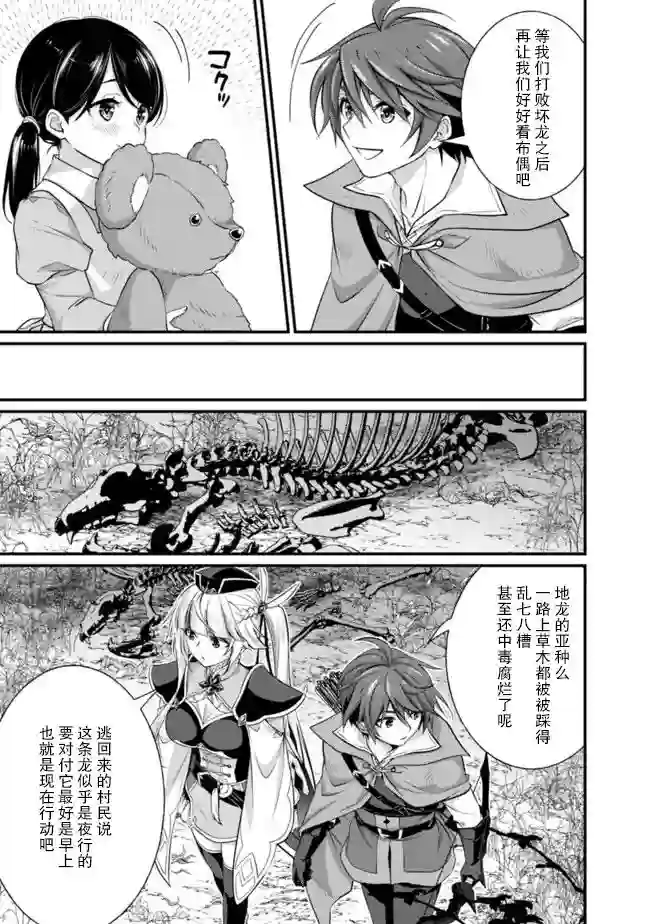 魔弹之王与圣泉的双纹剑第4.1话