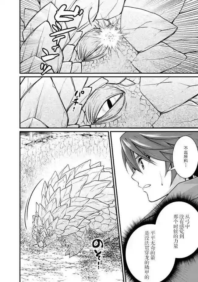 魔弹之王与圣泉的双纹剑第4.1话