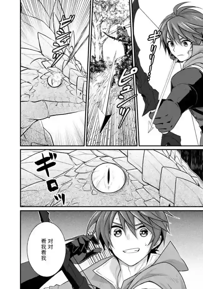 魔弹之王与圣泉的双纹剑第4.1话