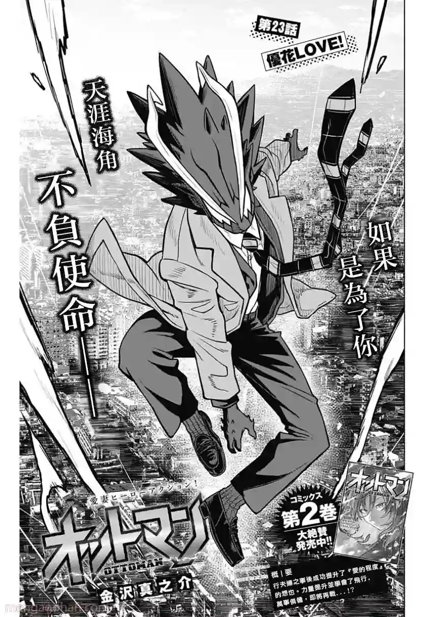 OTTOMAN第23话