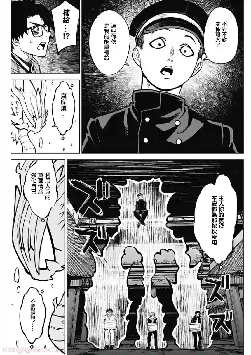 OTTOMAN第23话