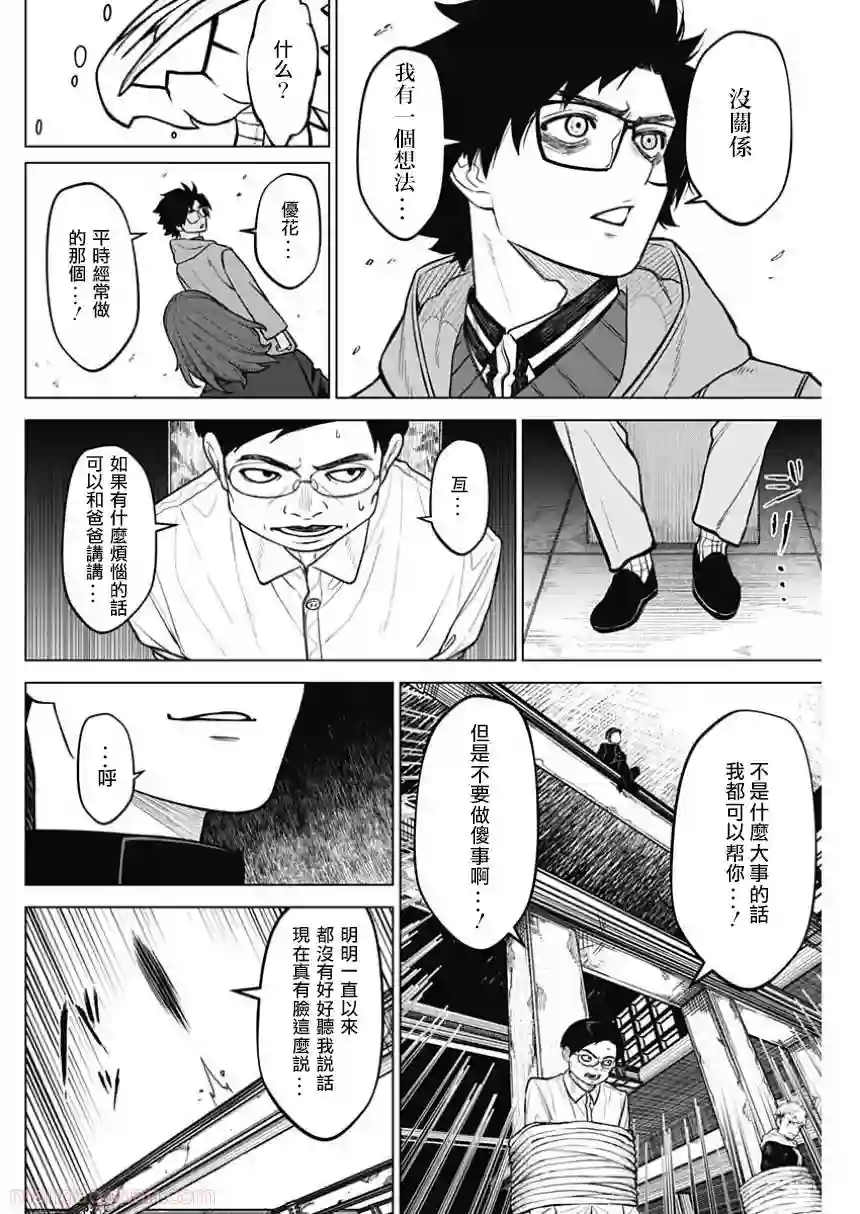 OTTOMAN第23话