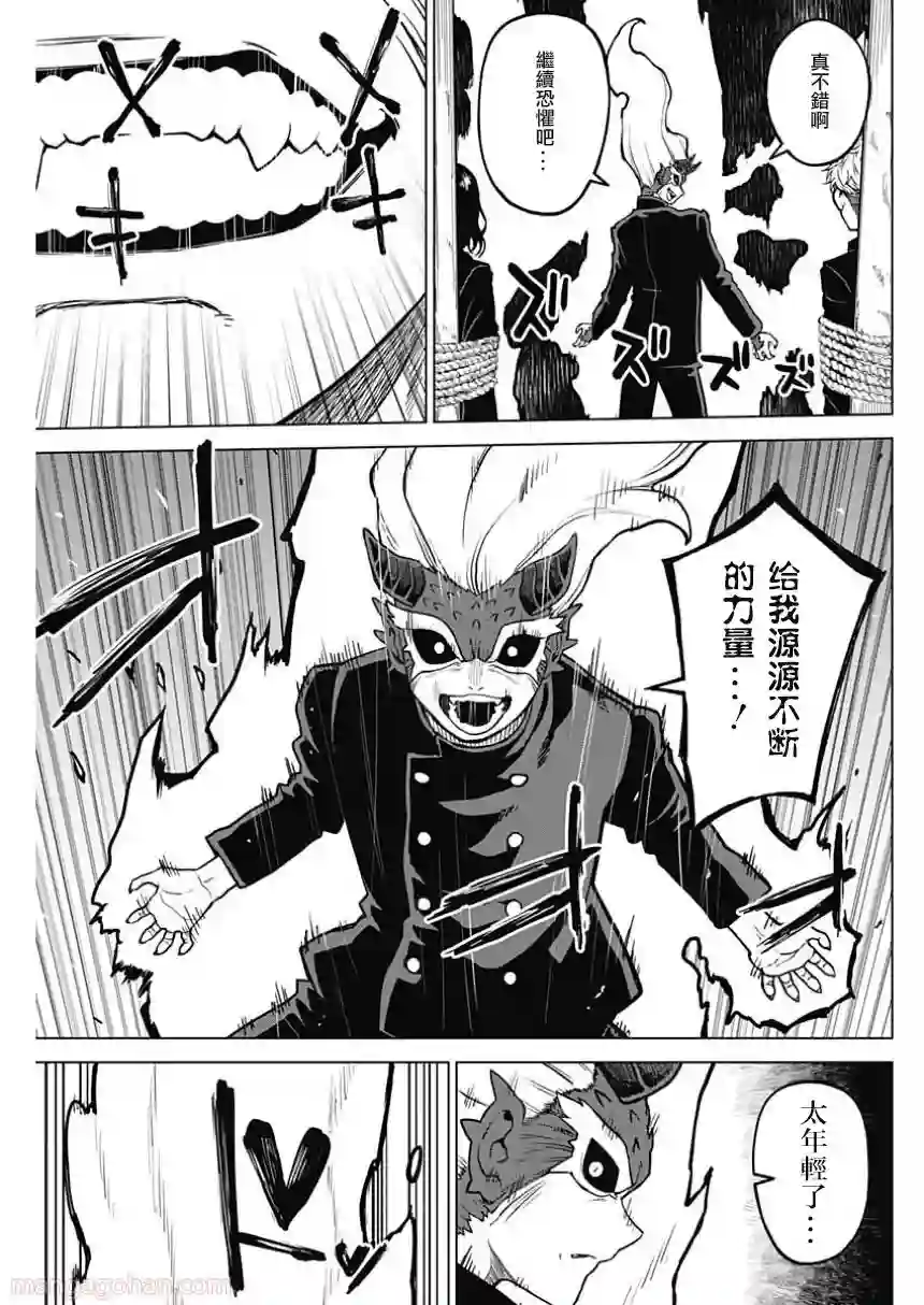 OTTOMAN第23话