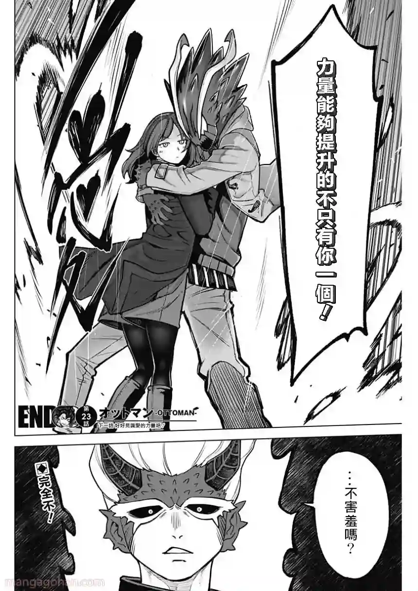 OTTOMAN第23话
