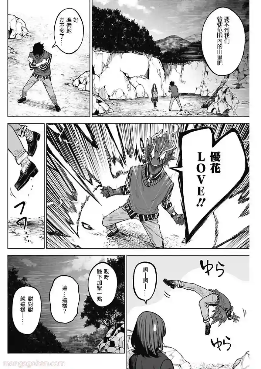 OTTOMAN第23话