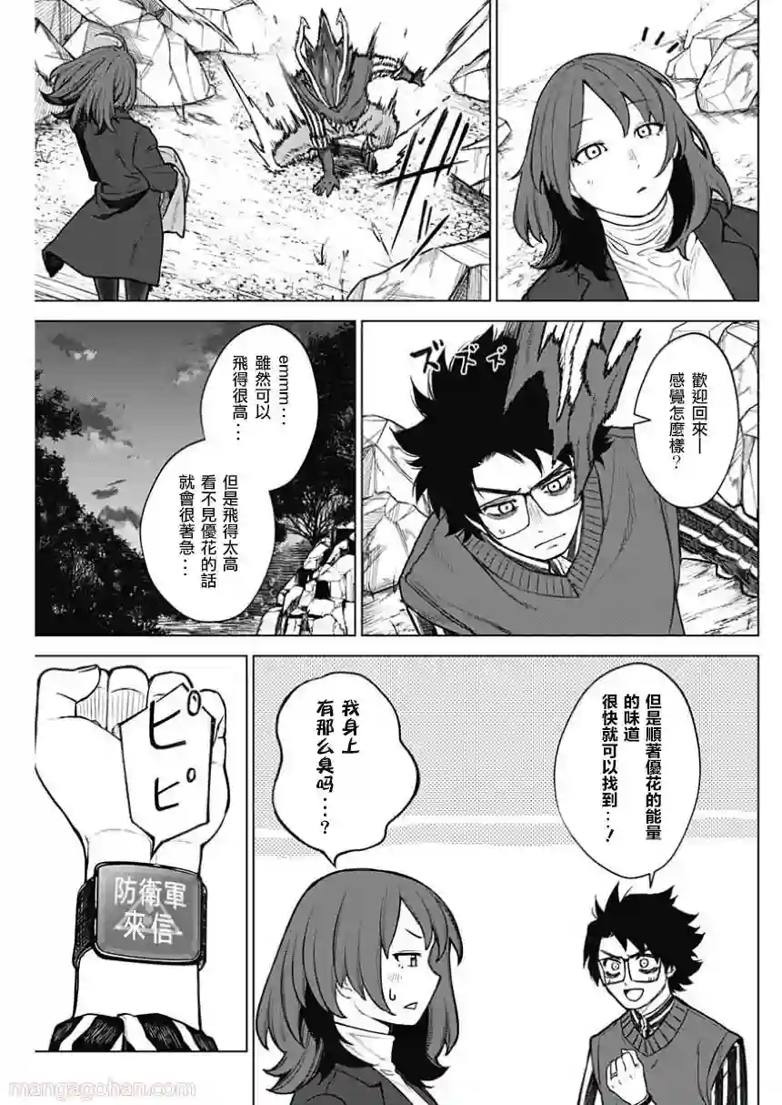 OTTOMAN第23话