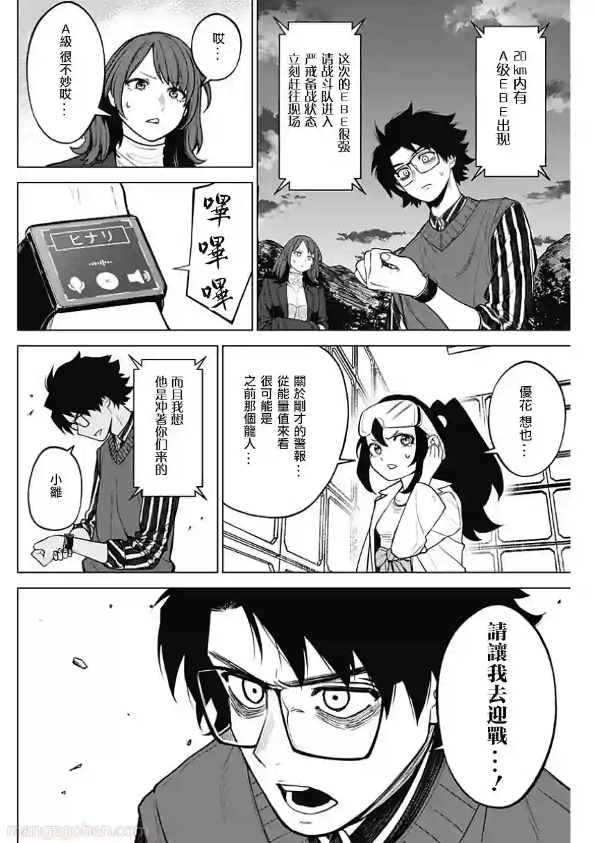 OTTOMAN第23话