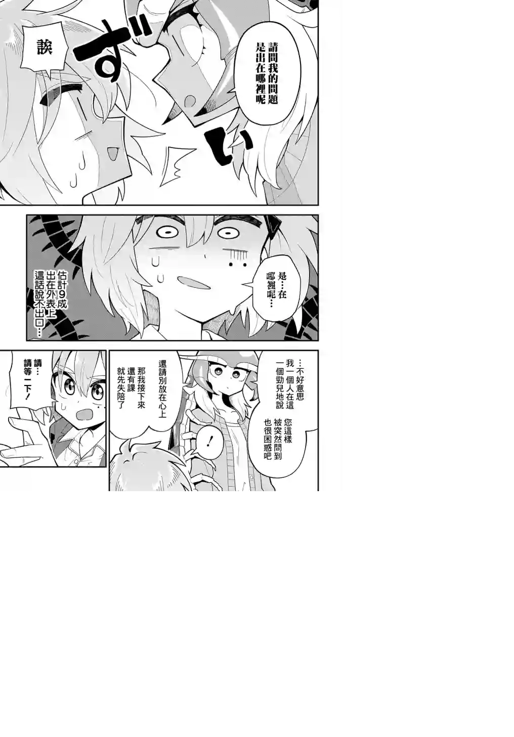 肉食JK螳螂秋山〜虫虫料理研究部！〜第09话