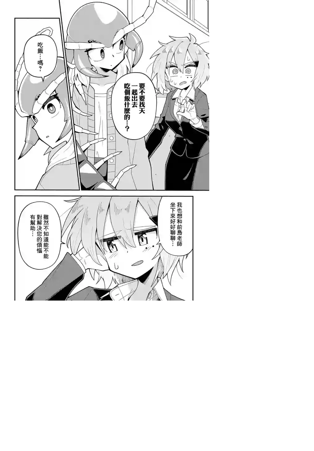 肉食JK螳螂秋山〜虫虫料理研究部！〜第09话