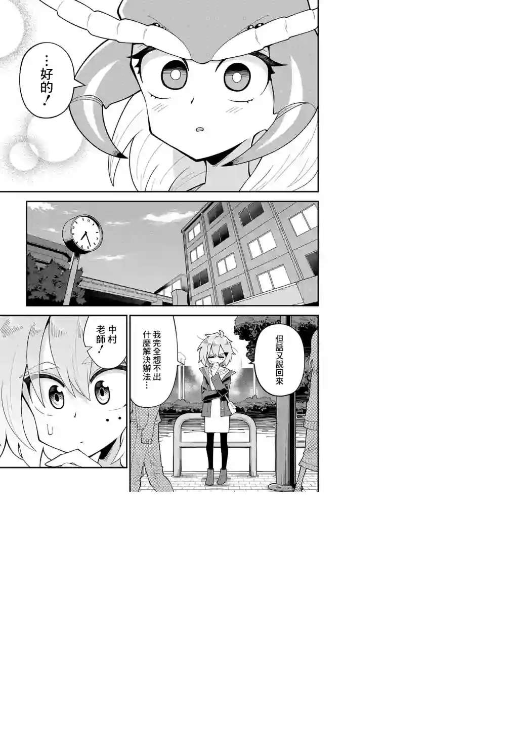 肉食JK螳螂秋山〜虫虫料理研究部！〜第09话