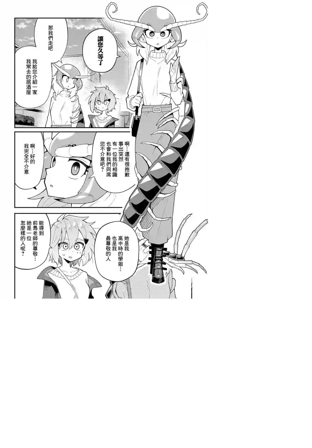 肉食JK螳螂秋山〜虫虫料理研究部！〜第09话