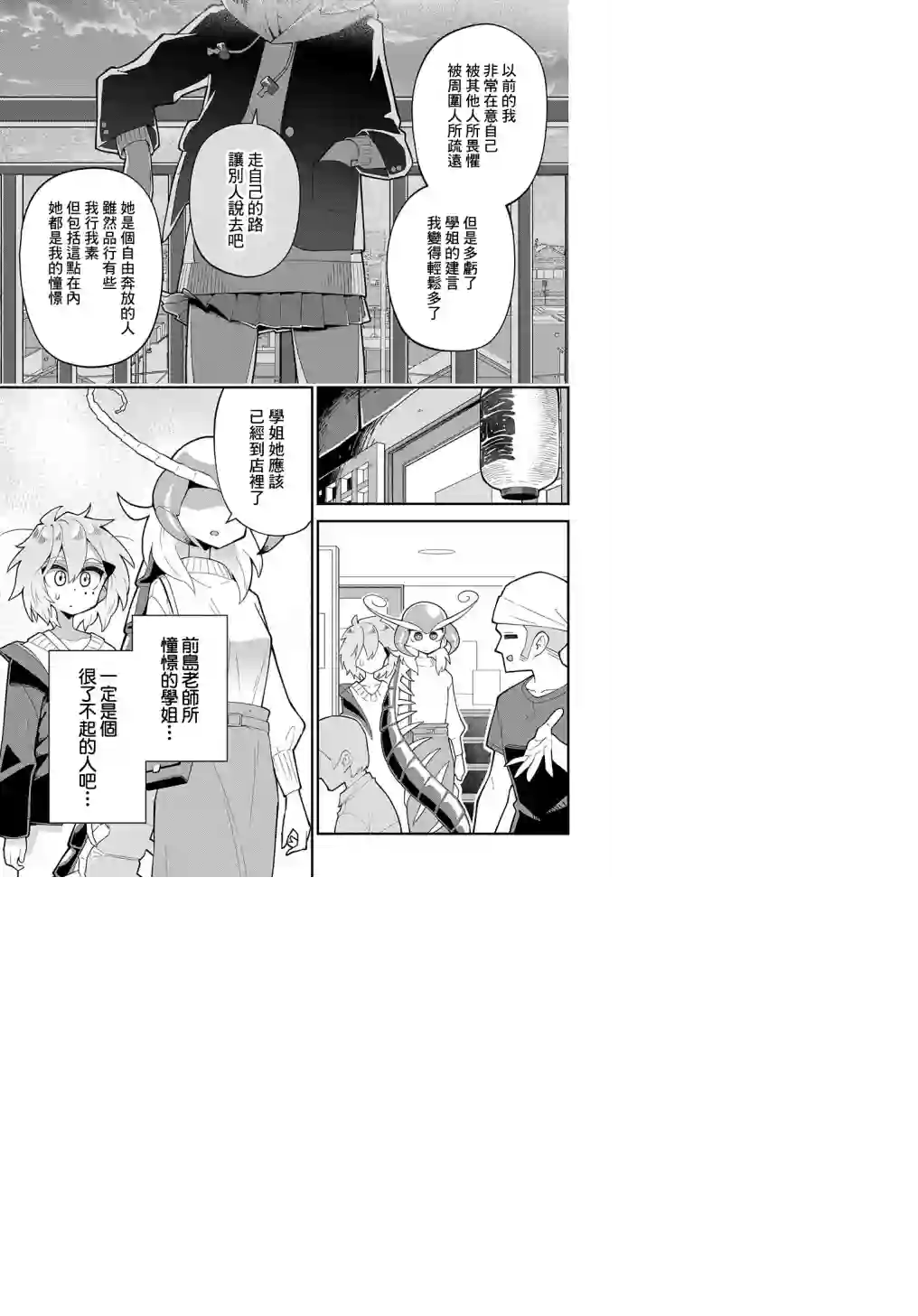 肉食JK螳螂秋山〜虫虫料理研究部！〜第09话