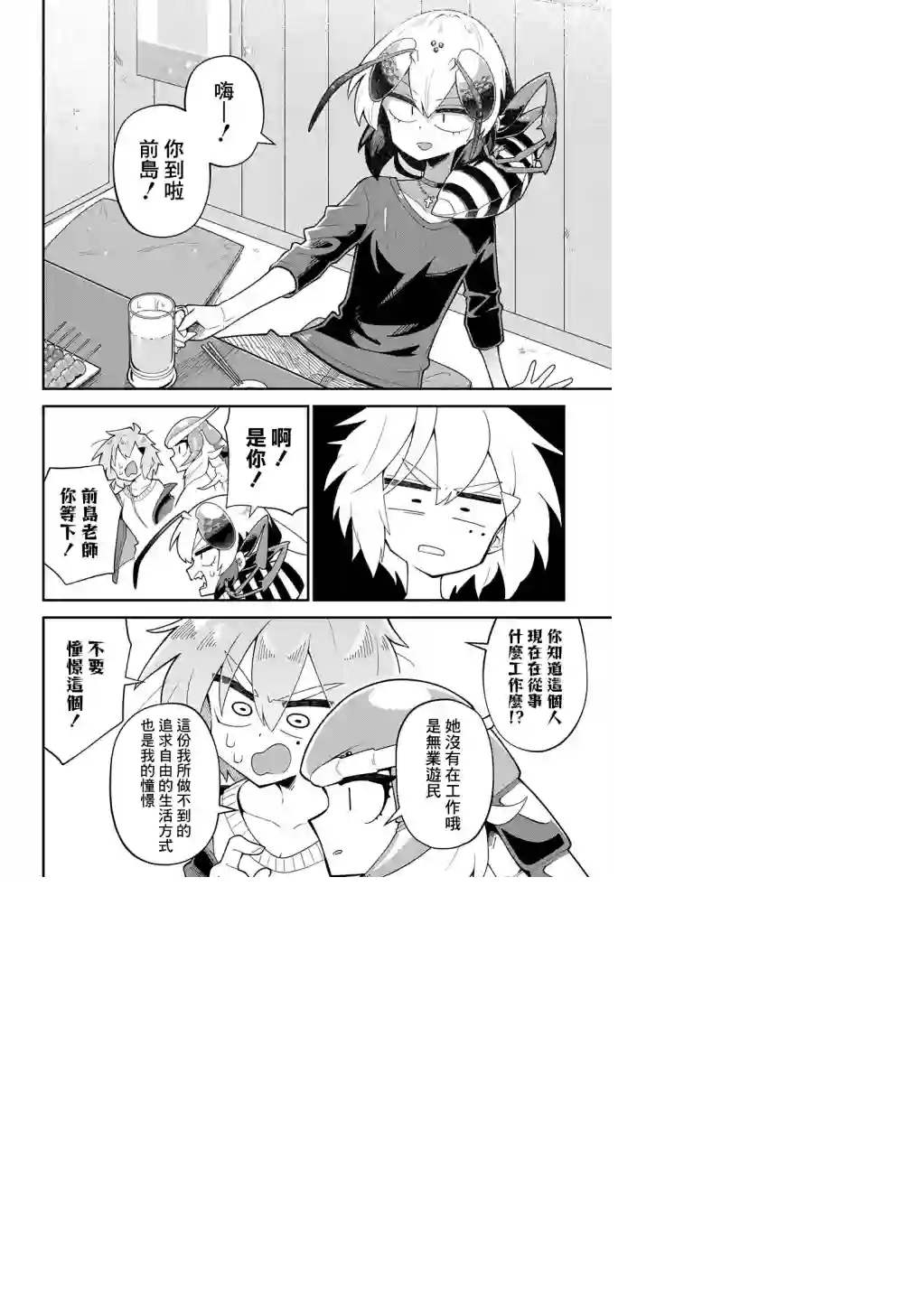 肉食JK螳螂秋山〜虫虫料理研究部！〜第09话