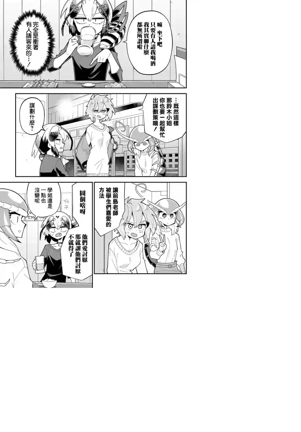 肉食JK螳螂秋山〜虫虫料理研究部！〜第09话