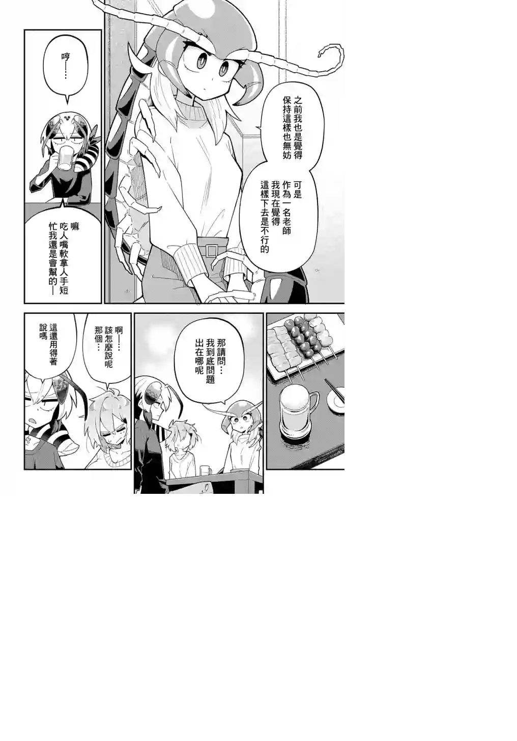 肉食JK螳螂秋山〜虫虫料理研究部！〜第09话