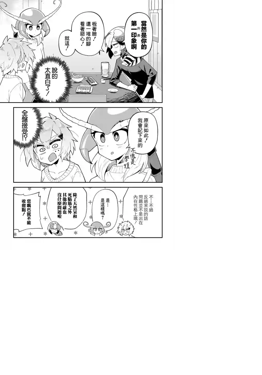 肉食JK螳螂秋山〜虫虫料理研究部！〜第09话