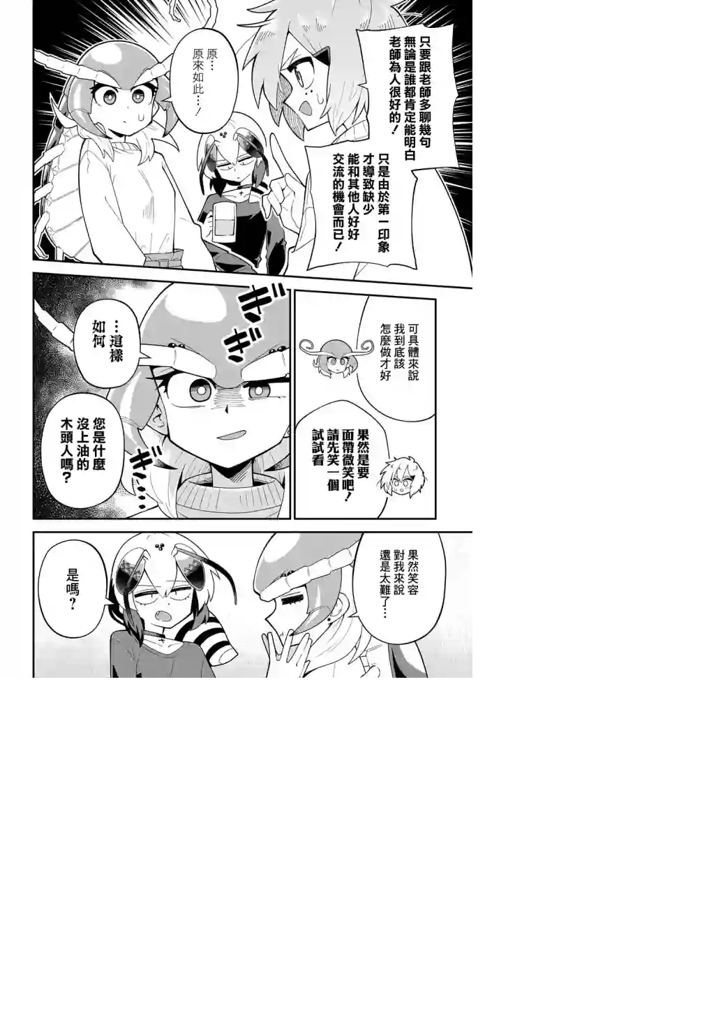 肉食JK螳螂秋山〜虫虫料理研究部！〜第09话
