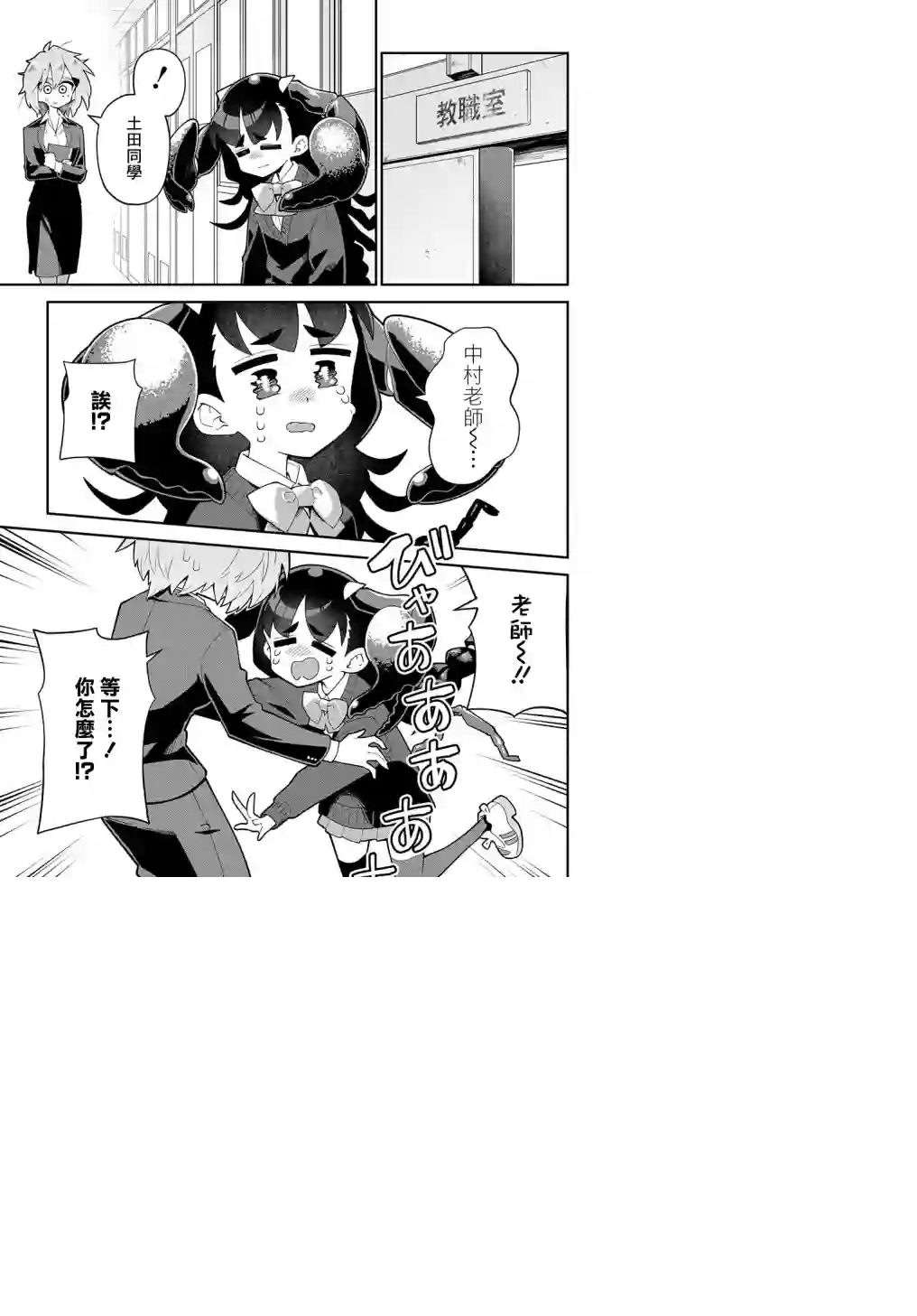 肉食JK螳螂秋山〜虫虫料理研究部！〜第09话