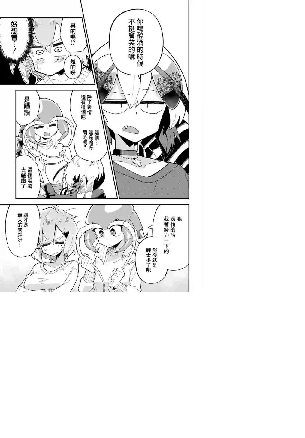 肉食JK螳螂秋山〜虫虫料理研究部！〜第09话