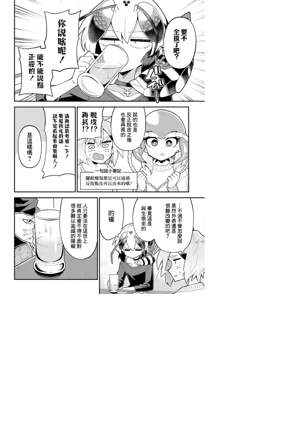 肉食JK螳螂秋山〜虫虫料理研究部！〜第09话