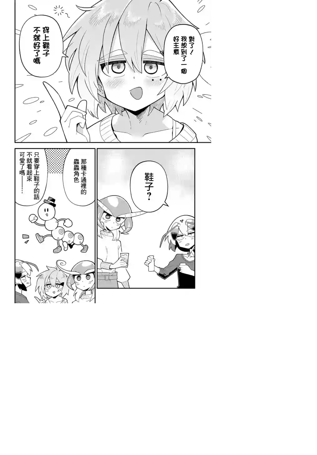 肉食JK螳螂秋山〜虫虫料理研究部！〜第09话