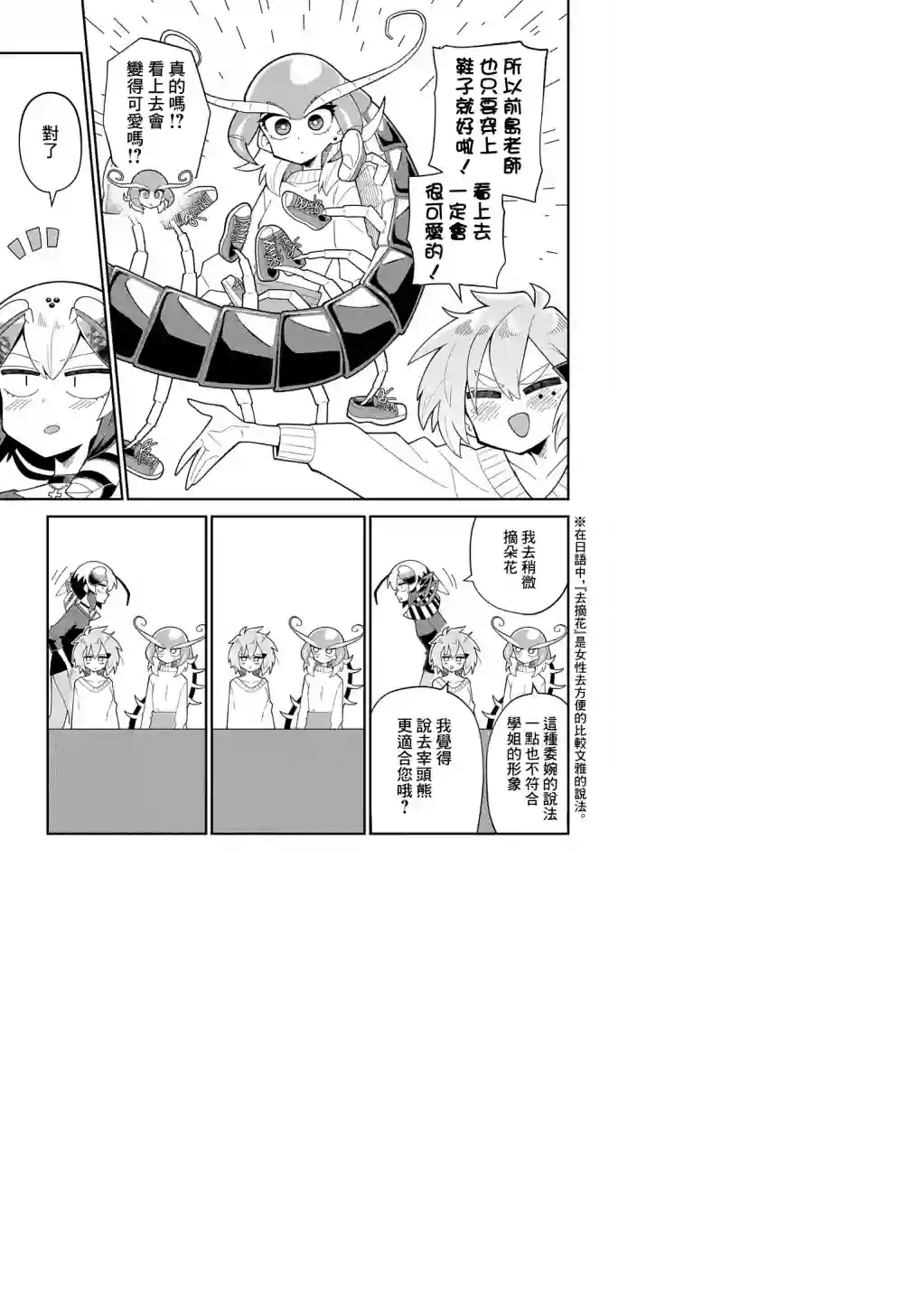 肉食JK螳螂秋山〜虫虫料理研究部！〜第09话