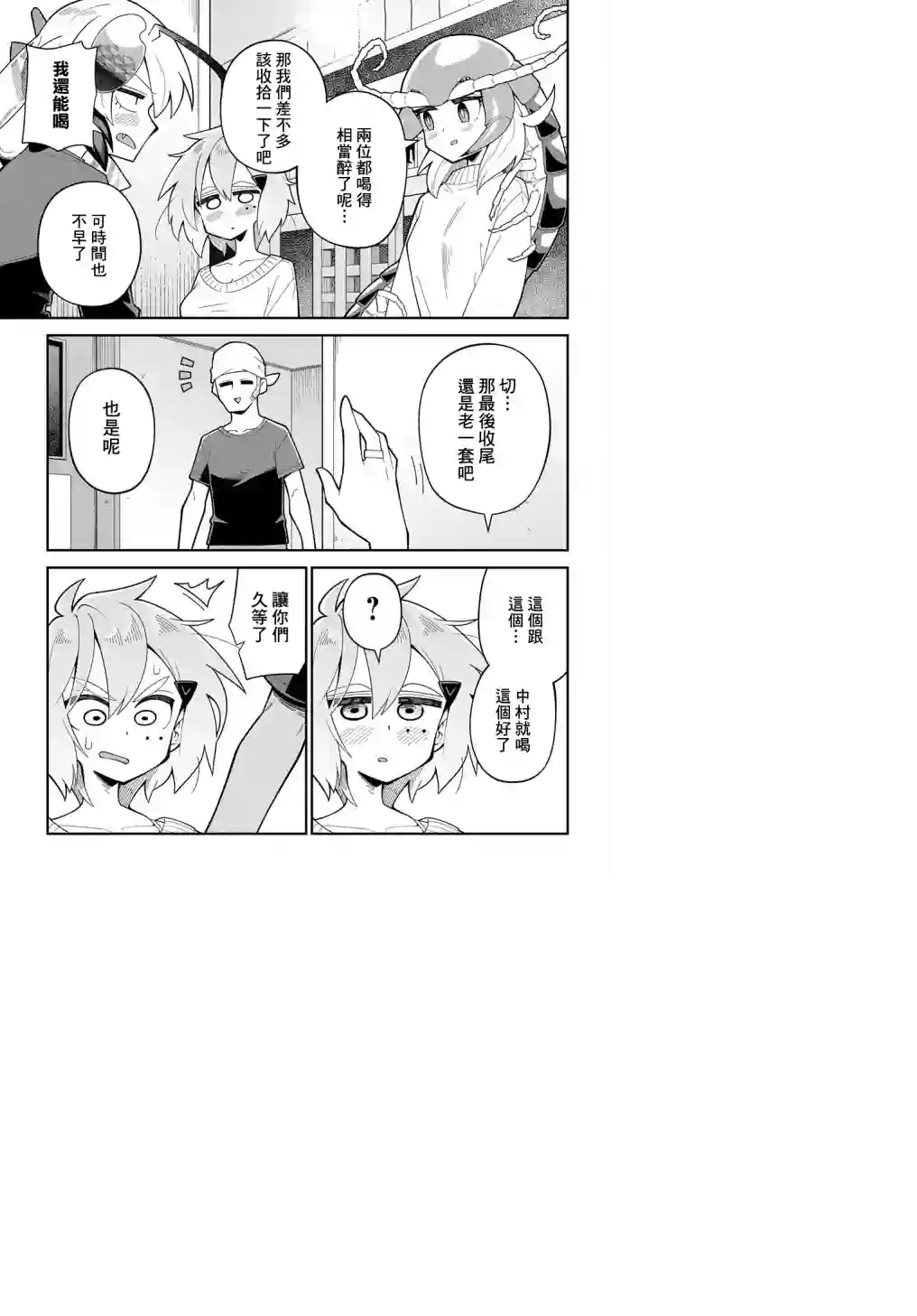 肉食JK螳螂秋山〜虫虫料理研究部！〜第09话
